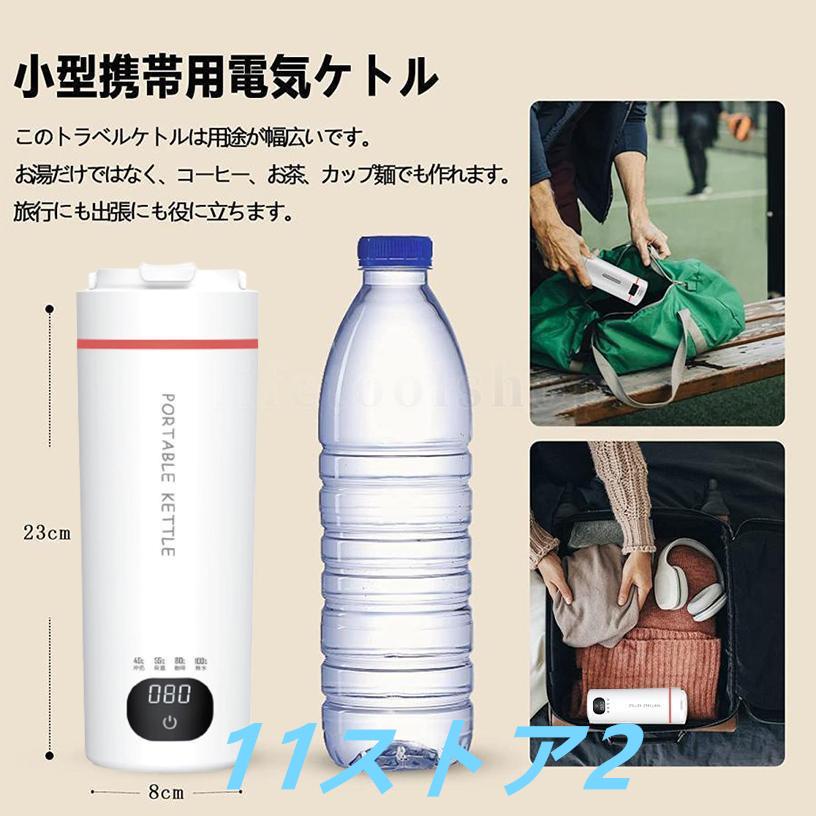 電気ケトル ポータブル 電気水筒 24時間保温機能 電気ケトル 6段階温度設定 超軽量0.4KG 大容量 おしゃれ 急速沸騰 過熱保護 ケトル 小型 アウトドア キャンプ