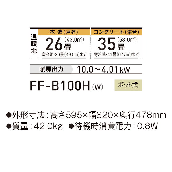 Qoo10] コロナ FF-B100H-W FF式 FF温風タ