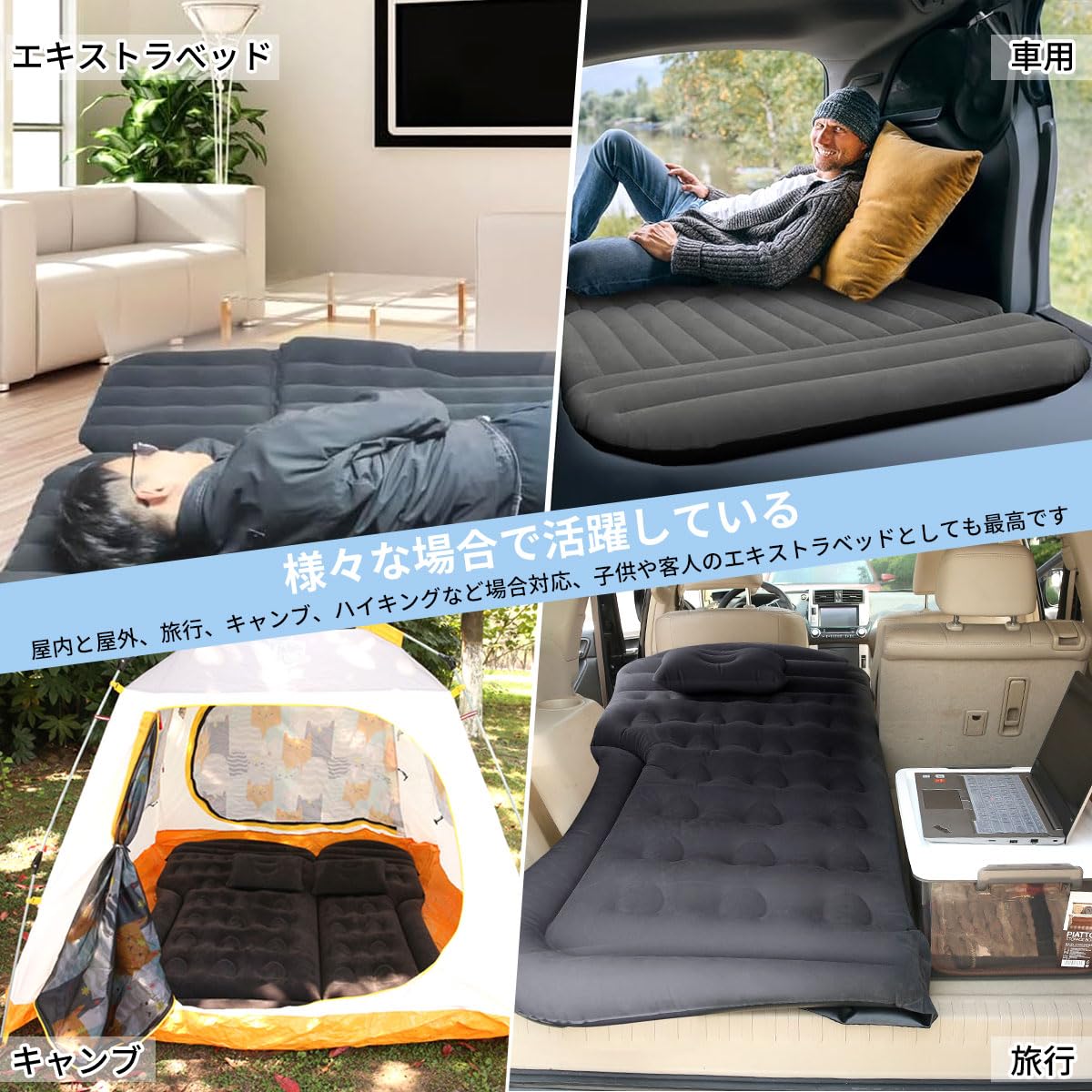 車中泊マット 車載エアーベッド 後部座席エアーベッド エアーマット カーマットレス ギャップパッド ベッド 車用品 折畳み式 車中泊 便利グッズ キャンプ用品 ウトドア 電気ポンプ 枕つき 収納袋付