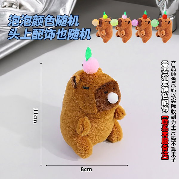 Qoo10] シャボン玉を吹くカピバラ かわいいぬいぐ