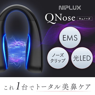 NIPLUX Q Nose EMS 美顔器 新品未開封 NIPLUX公式店】QNose│キュノーズ│鼻専用美顔器│鼻から始まる