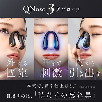 NIPLUX Q Nose EMS 美顔器 新品未開封 NIPLUX公式店】QNose│キュノーズ│鼻専用美顔器│鼻から始まる