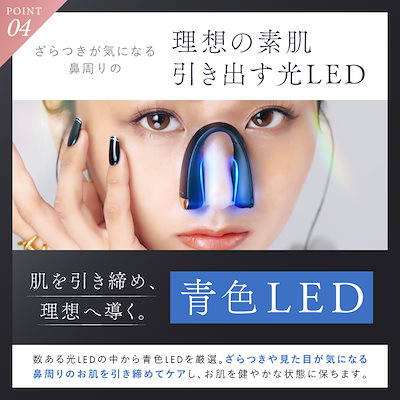 Qoo10] ニップラックス 鼻専用EMS美顔器 QNose（キュノー