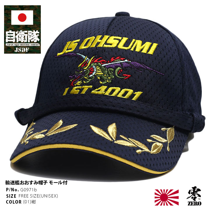 Qoo10] 自衛隊 グッズ おおすみ 大隅 輸送艦