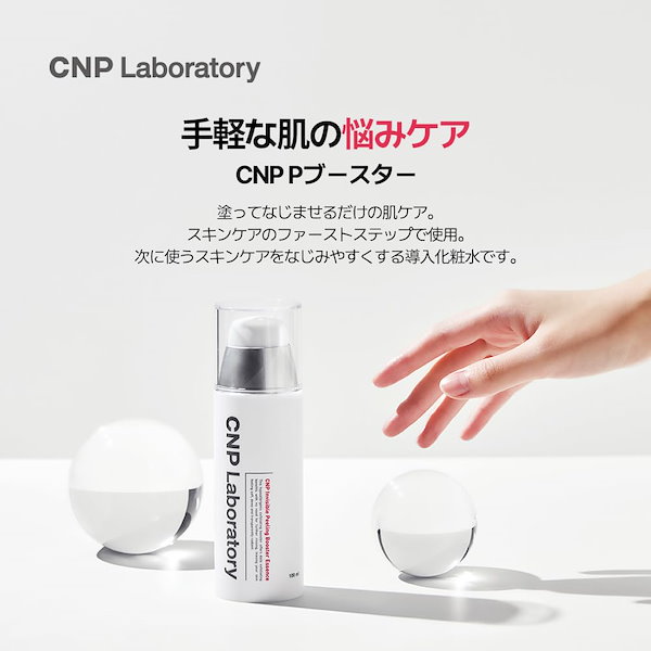 15本　100ml　ＣＮＰＰブースター 導入化粧水 やわらかつるすべ肌へ 3本 100ml cnpピーリングブースター 導入化粧水 やわらかつる