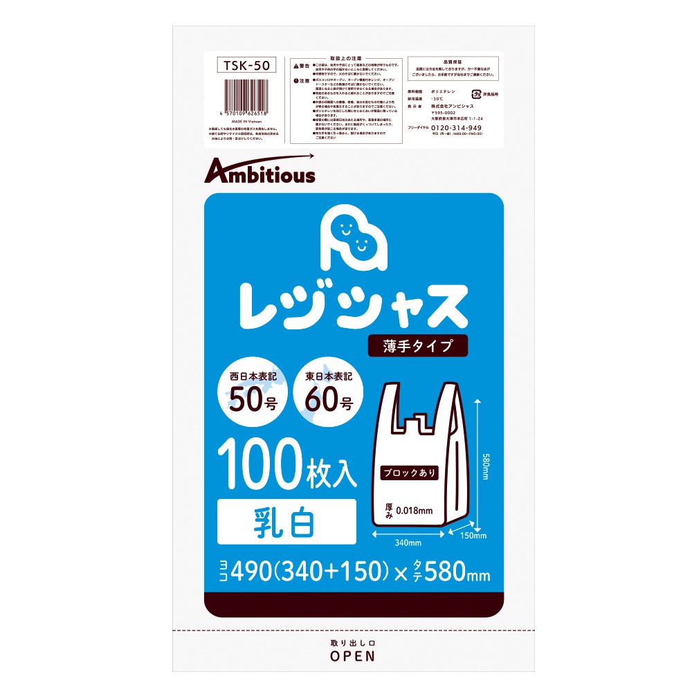 アンビシャス レジ袋 薄手タイプ 西日本50号/東日本60号 乳白 100枚×10冊入(合計1000枚) 0.018mm厚 HDPE素材 TSK-50-1kb レジシャス