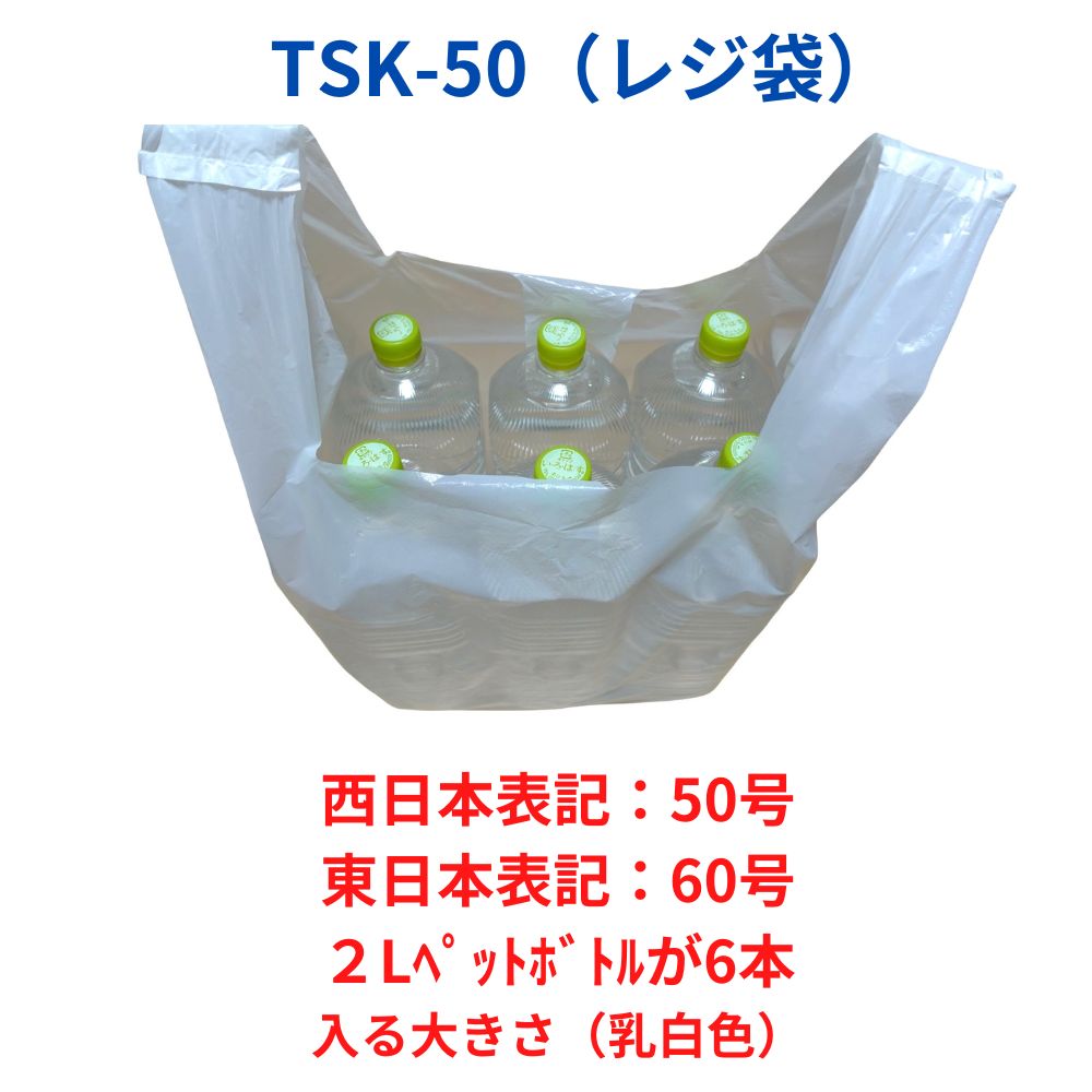 アンビシャス レジ袋 薄手タイプ 西日本50号/東日本60号 乳白 100枚×10冊入(合計1000枚) 0.018mm厚 HDPE素材 TSK-50-1kb レジシャス