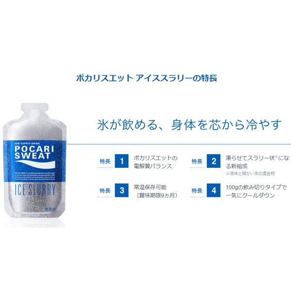 大塚製薬 ポカリ アイススラリー 120袋ソフトドリンク ポカリスエット