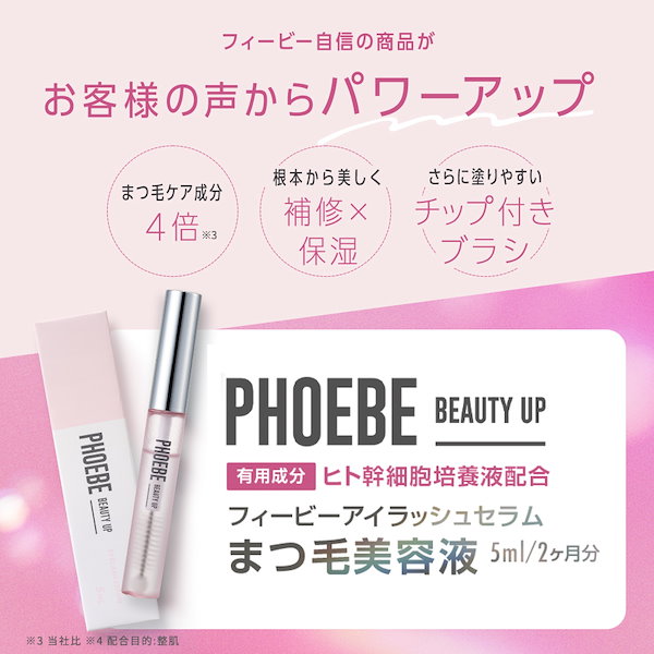 PHOEBE BEAUTY UP まつ毛美容液 5mL 4本 Amazon.co.jp: PHOEBE BEAUTY UP アイラッシュセラムN2 5mL