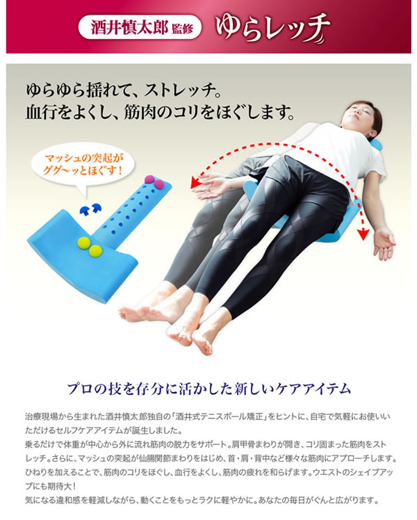 おまけ付き ゆらレッチ Air(送料無料) おまけ付き ゆらレッチ Air(送料無料)