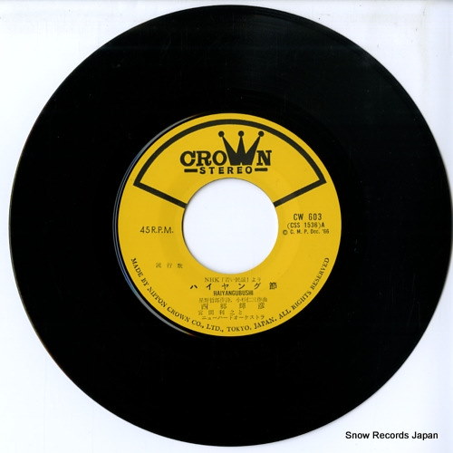 Qoo10] 【レコード】西郷輝彦 ハイヤング節 CW