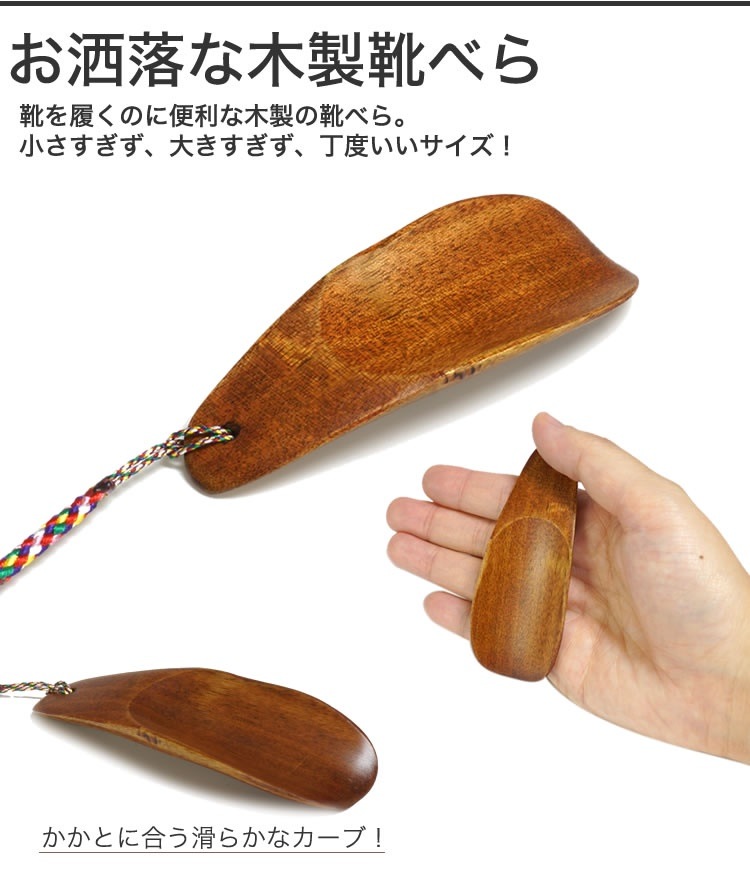 靴べら 靴ベラ 木製 Sale 67 Off 携帯用 ストラップ付き おしゃれ ビジネス シューズ メンズ レディース 携帯 Pr Woodheraメール便 送料無料