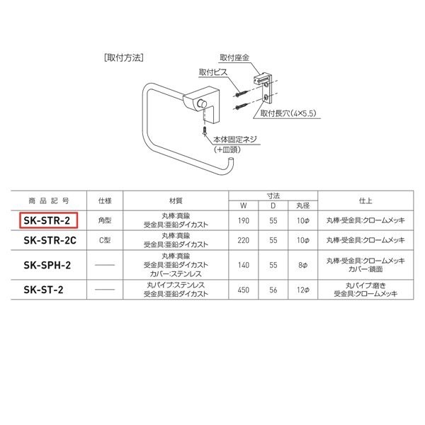 角型タオルリング SK-STR-2 [1本]