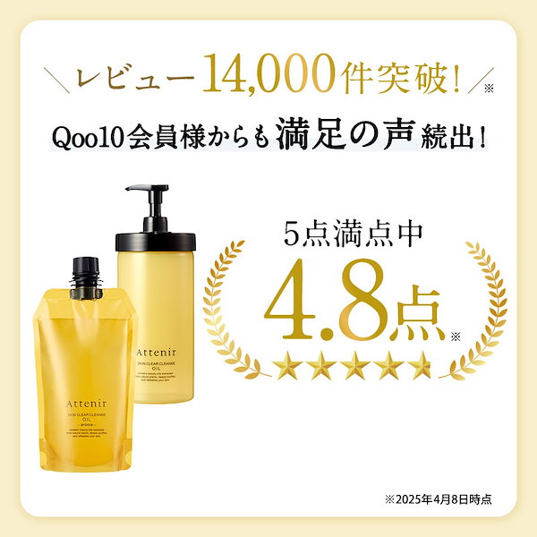 Qoo10] アテニア クレンジング スキンクリア クレンズ オ