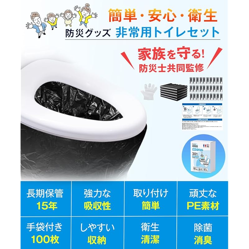 【防災士監修・抗菌・消臭】 簡易トイレ 非常用トイレ 30~60回分 防災 トイレ 15年保存 凝固剤 防災グッズ 仮設トイレ 災害用 携帯トイレ ポータブルトイレ 災害用トイレ 携帯 旅行 キャンプ 【防災士監修・抗菌・消臭】 簡易トイレ 非常用トイレ 30~60回分 防災 トイレ 15年保存 凝固剤 防災グッズ 仮設トイレ 災害用 携帯トイレ ポータブルトイレ 災害用トイレ 携帯 旅行 キャンプ