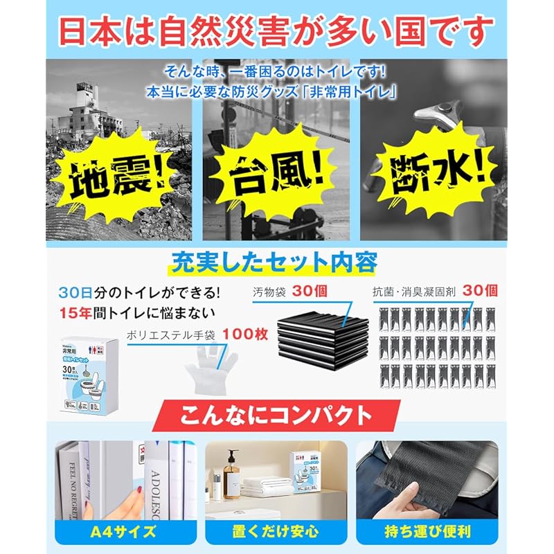 【防災士監修・抗菌・消臭】 簡易トイレ 非常用トイレ 30~60回分 防災 トイレ 15年保存 凝固剤 防災グッズ 仮設トイレ 災害用 携帯トイレ ポータブルトイレ 災害用トイレ 携帯 旅行 キャンプ 【防災士監修・抗菌・消臭】 簡易トイレ 非常用トイレ 30~60回分 防災 トイレ 15年保存 凝固剤 防災グッズ 仮設トイレ 災害用 携帯トイレ ポータブルトイレ 災害用トイレ 携帯 旅行 キャンプ