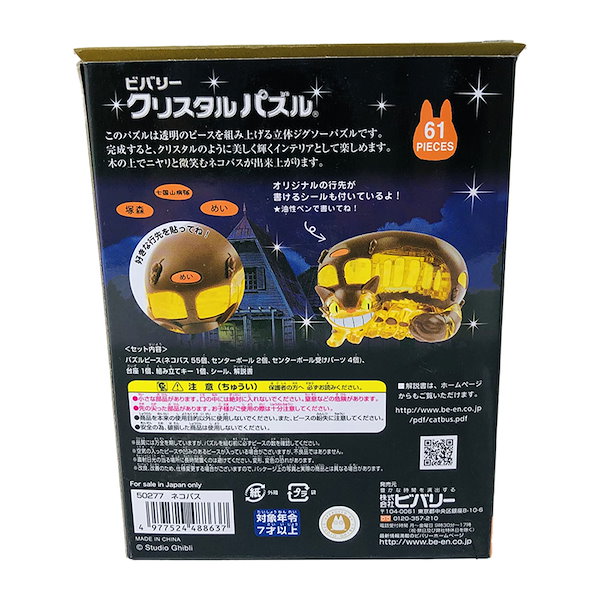 BIDBUY　ジブリパズル Qoo10] となりのトトロ クリスタルパズル 61ピ