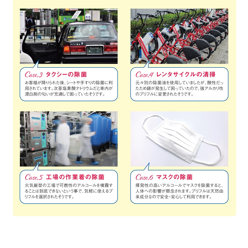 業務用除菌液 Purifull プリフル アルコール消毒液やアルコール除菌液や次亜塩素酸水の代わりになりマスクの除菌にも使える人体に安全安心な天然素材除菌液