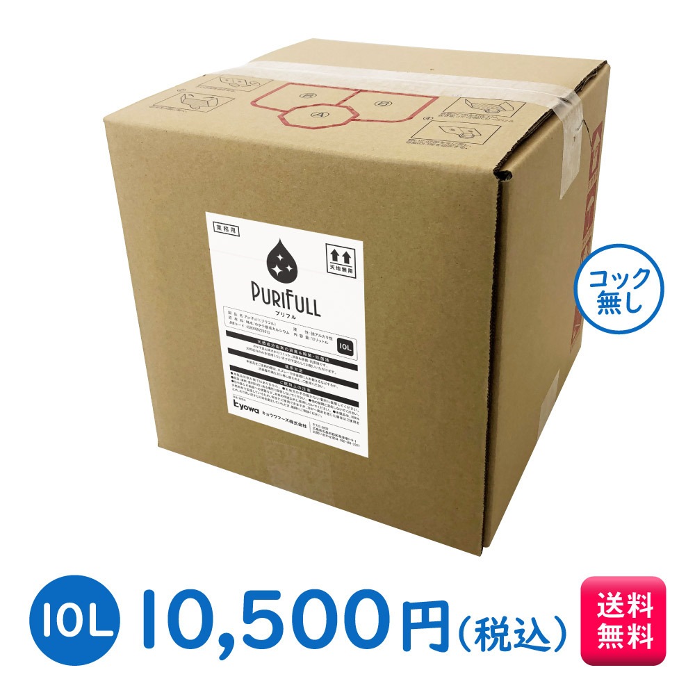業務用除菌液 Purifull プリフル アルコール消毒液やアルコール除菌液や次亜塩素酸水の代わりになりマスクの除菌にも使える人体に安全安心な天然素材除菌液