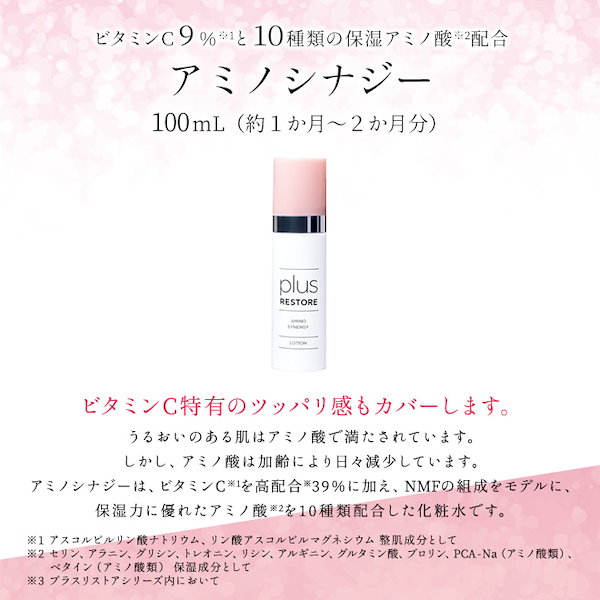 雅ミニソープ付き アミノシナジー 100ｍｌ　ローション 化粧水 アミノ酸