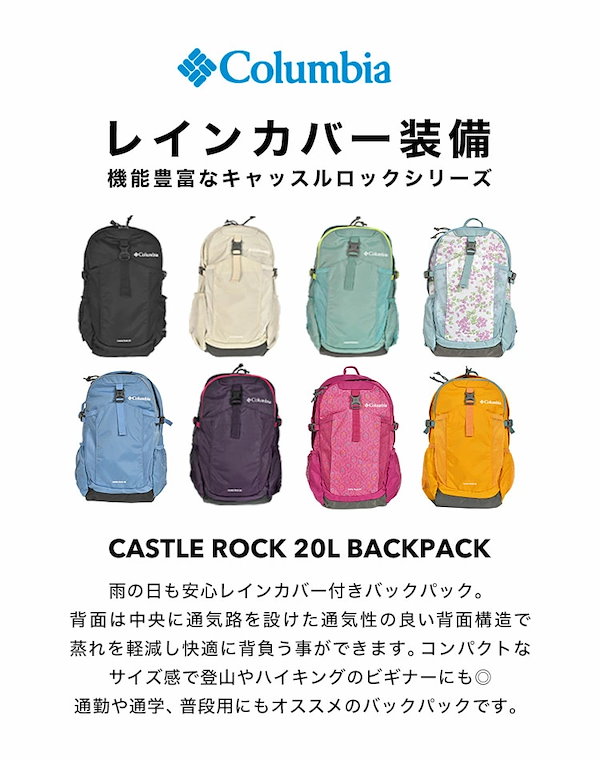 Qoo10] コロンビア リュック 登山 20L キャッスルロック
