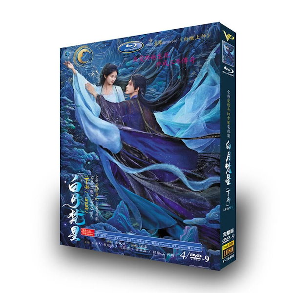 敖瑞鵬ドラマ「白月梵星」 最新直筆サイン 専用ページ Qoo10] 日本語字幕 中国ドラマ 華ドラ「白月梵星