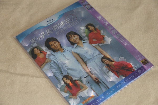 末っ子長男姉三人」DVD BOX