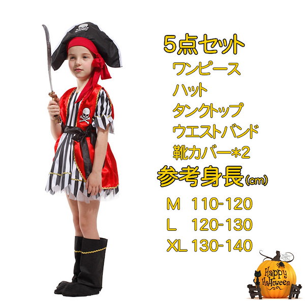 コスプレ 海賊 4点セット ハロウィン 数多く 仮装 衣装 海賊 パイレーツ 女の子