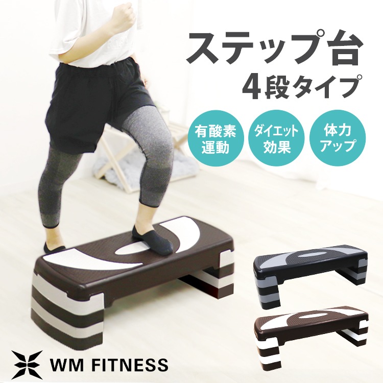 ステップ台 エクササイズ ステップ 4段 踏み台 昇降台 高さ調節 エアロビクスステップ 4段階高さ調整 滑り止め加工 スローステップ ステッパー 踏み台昇降 昇降運動 ダイエット トレーニング
