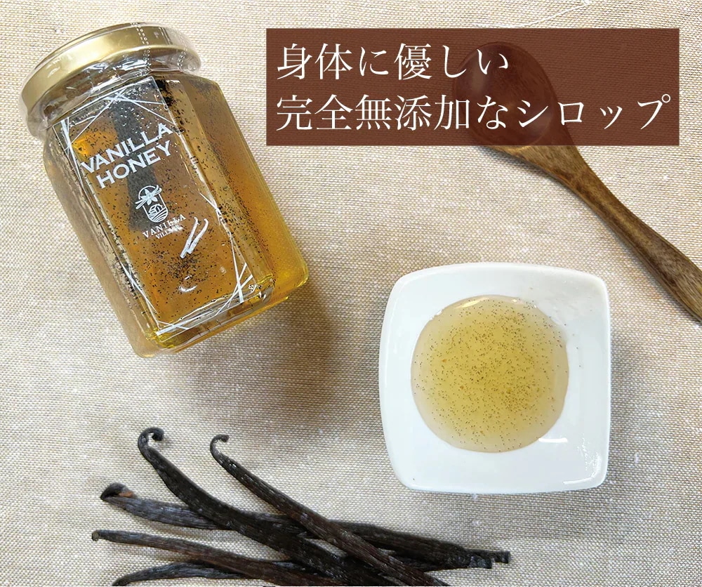 完全無添加 バニラ蜜 500g 完全無添加 バニラ蜜 500g