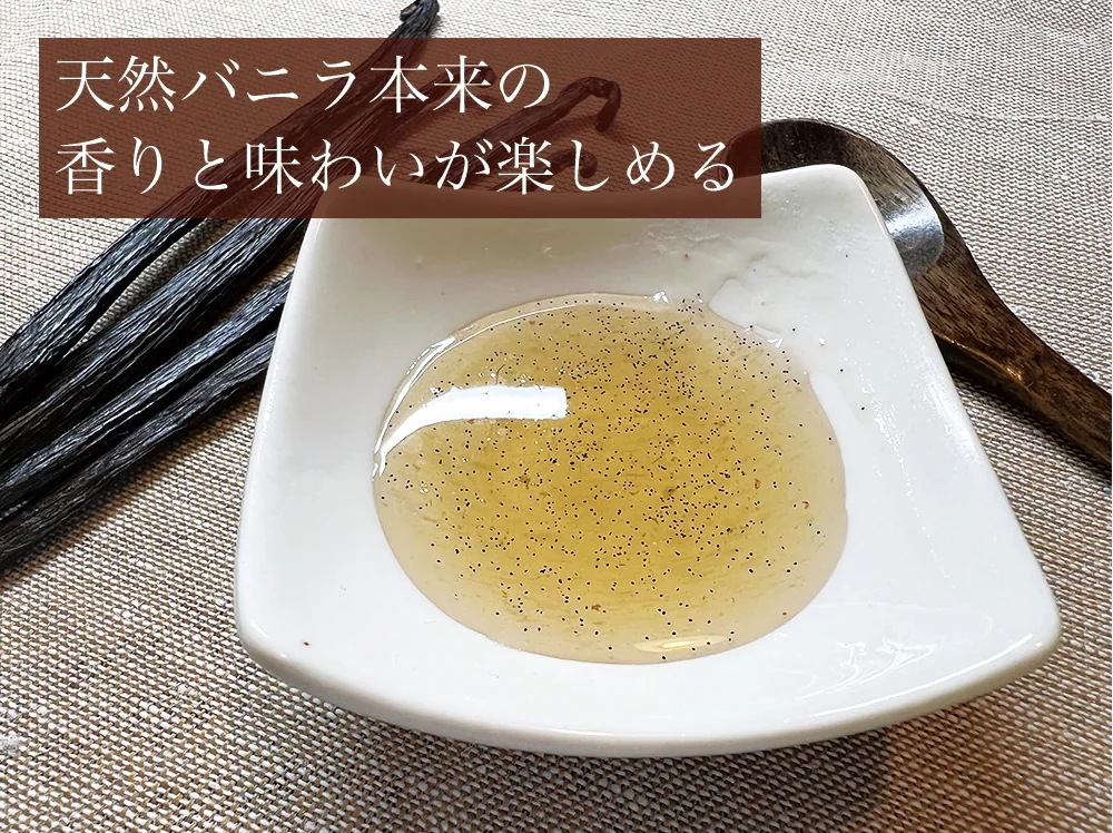 完全無添加 バニラ蜜 500g 完全無添加 バニラ蜜 500g