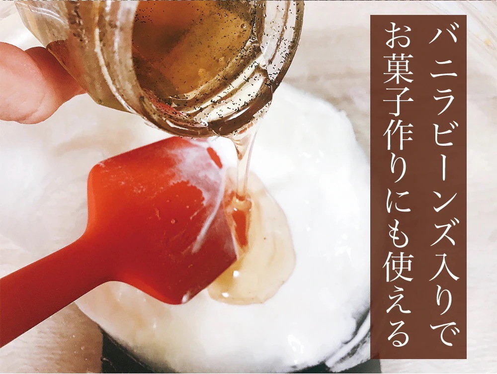 完全無添加 バニラ蜜 500g 完全無添加 バニラ蜜 500g