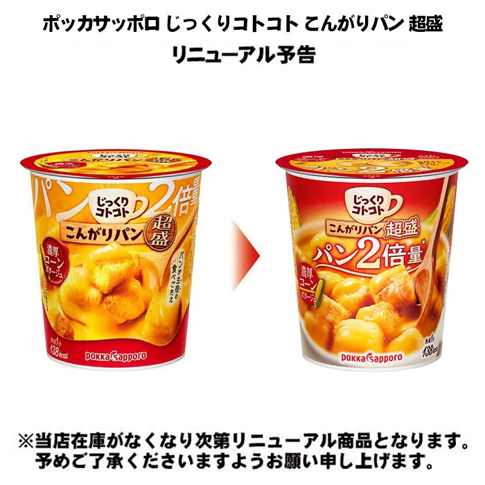 ポッカサッポロ じっくりコトコト こんがりパン 超盛 濃厚コーンポタージュ 24個 (6個入×4 まとめ買い) カップスープ じっくりことこと パン2倍量 ポッカサッポロ じっくりコトコト こんがりパン 超盛 濃厚コーンポタージュ 24個 (6個入×4 まとめ買い) カップスープ じっくりことこと パン2倍量