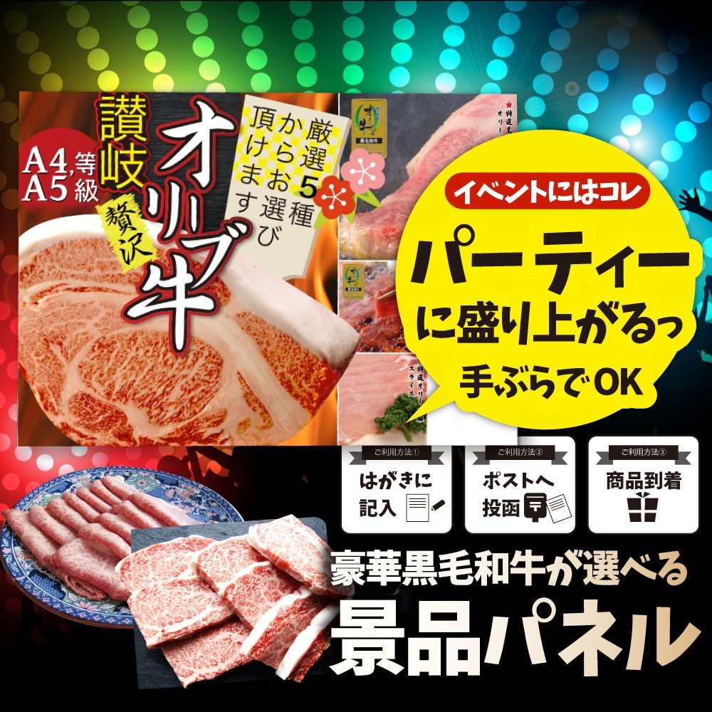 景品 目録 特選黒毛和牛オリーブ牛目録 ポッキリ 特大A3 パネル 目録付 直送でお届け 景品 目録 特選黒毛和牛オリーブ牛目録 ポッキリ 特大A3 パネル 目録付 直送でお届け