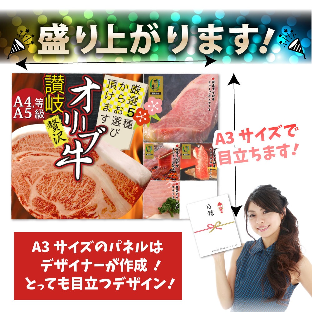 景品 目録 特選黒毛和牛オリーブ牛目録 ポッキリ 特大A3 パネル 目録付 直送でお届け 景品 目録 特選黒毛和牛オリーブ牛目録 ポッキリ 特大A3 パネル 目録付 直送でお届け