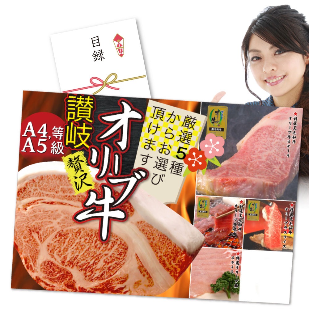 景品 目録 特選黒毛和牛オリーブ牛目録 ポッキリ 特大A3 パネル 目録付 直送でお届け 景品 目録 特選黒毛和牛オリーブ牛目録 ポッキリ 特大A3 パネル 目録付 直送でお届け