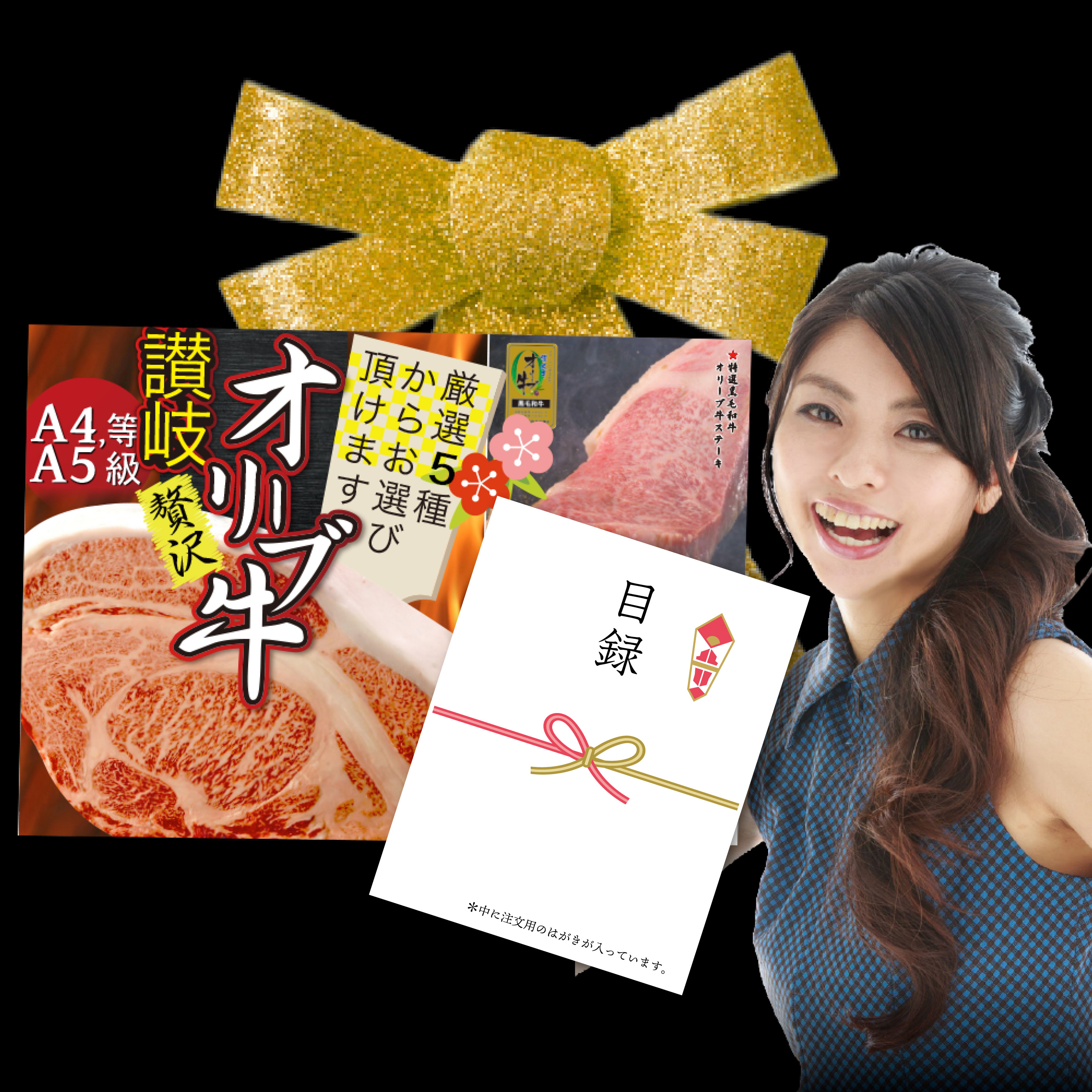 景品 目録 特選黒毛和牛オリーブ牛目録 ポッキリ 特大A3 パネル 目録付 直送でお届け 景品 目録 特選黒毛和牛オリーブ牛目録 ポッキリ 特大A3 パネル 目録付 直送でお届け