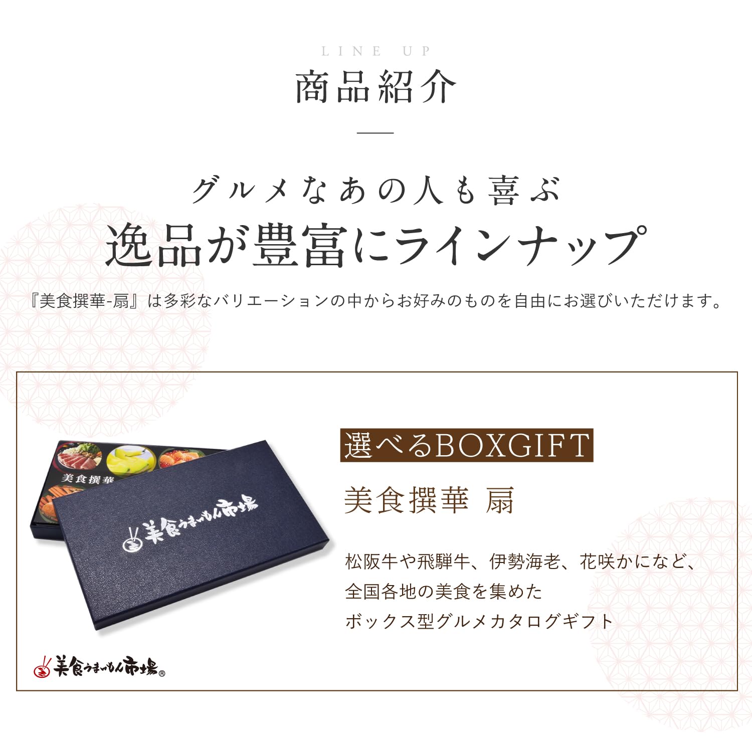 カタログギフト 10000円 コース お取り寄せ グルメ ギフト プレゼント 美食撰華 扇 旬 の 味覚 を お取寄 美食うまいもん市場
