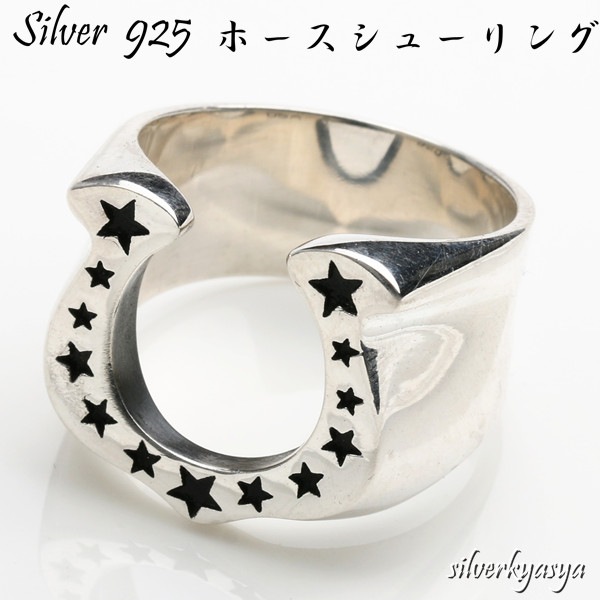 925 スターホースシューリング [rs136]