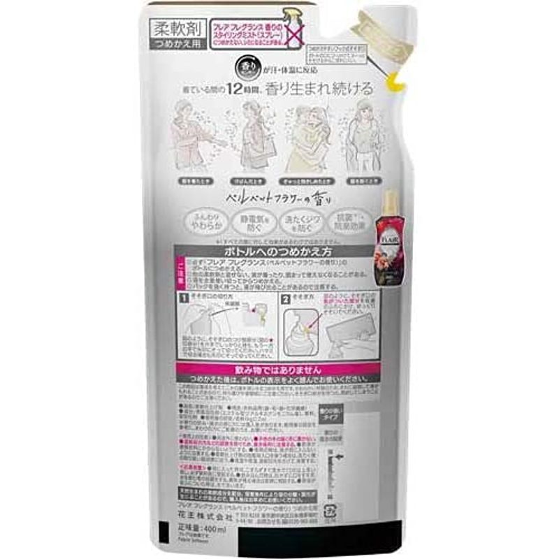 花王 フレア フレグランス 柔軟剤 ベルベットフラワーの香り オープニング つめかえ用 400ml