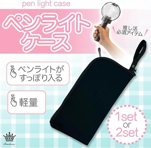 Qoo10] ペンライト ケース ポーチ サイリウム