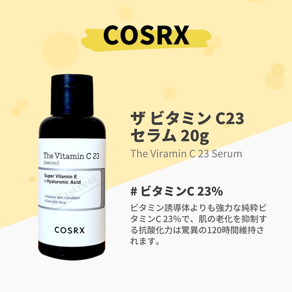 未使用】COSRX ザビタミンC23セラム 20g - スキンケア/基礎化粧品