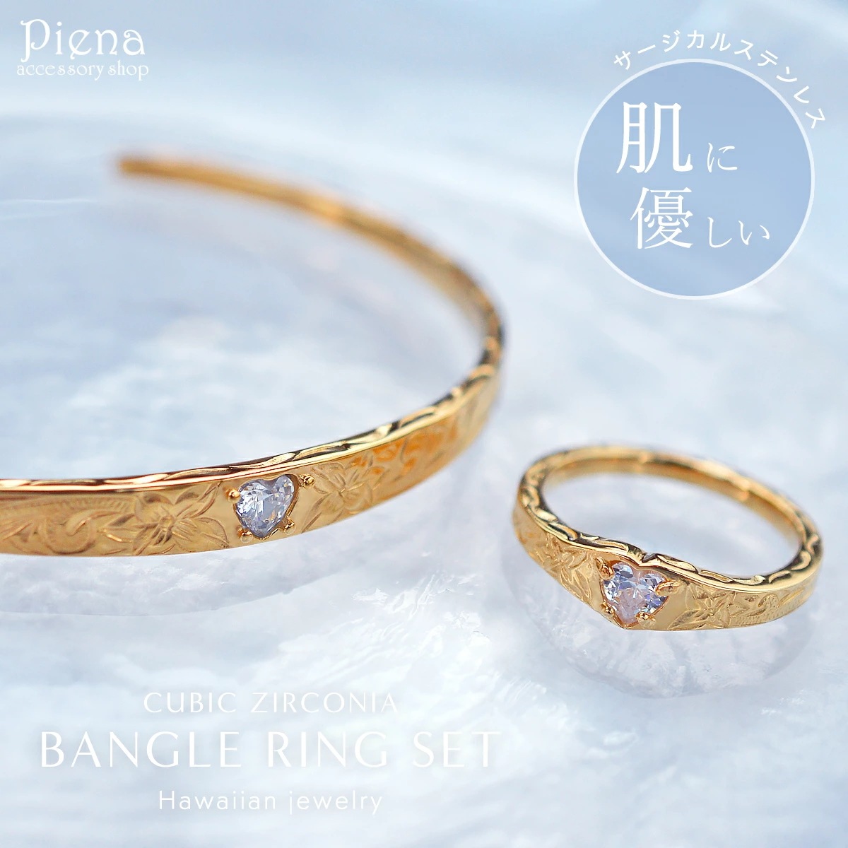 ハワイアンジュエリー リング バングル セット レディース