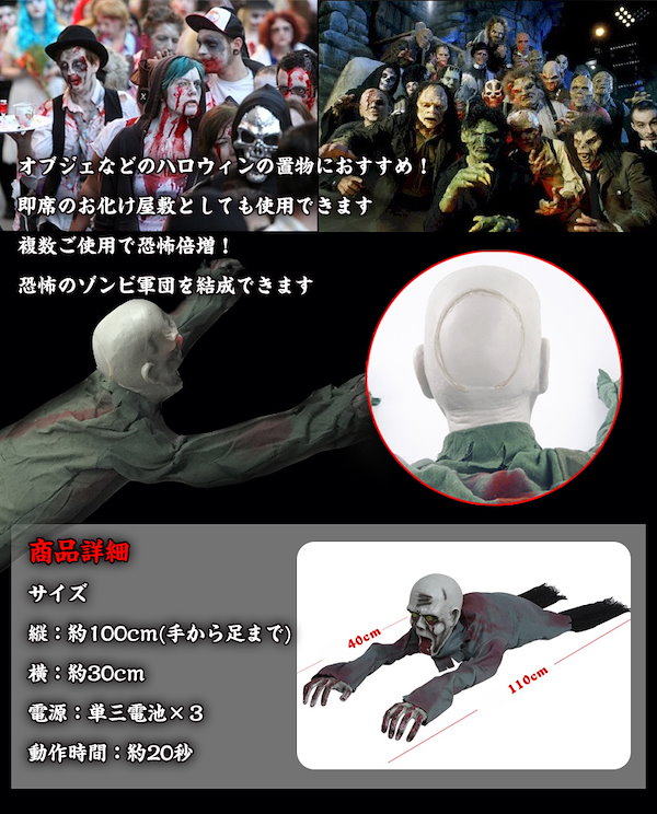 ゾンビ デコレーション ホラー 人形 ハロウィン 動く 這う はいはい インテリア 装飾 発光 音感 電池 お化け屋敷 マツコ　デラックス　 知らない世界　テレビ pa026