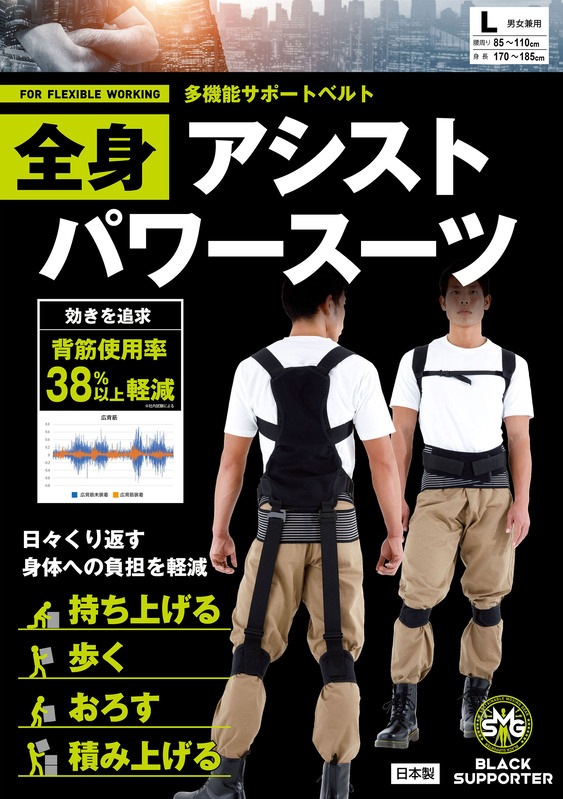 ブラックサポーターSMG　全身アシストパワースーツ Mサイズ