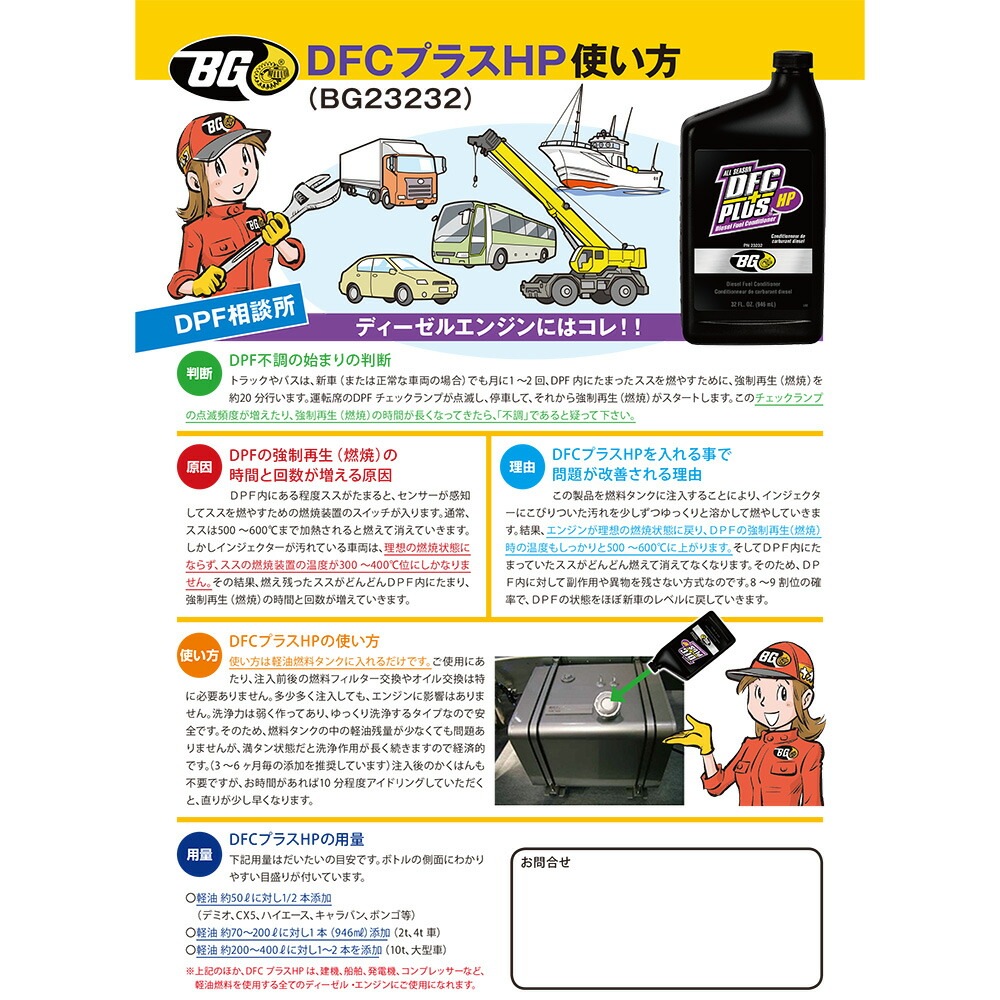 BGジャパン インジェクタークリーナー DFC+プラスHP 946ml BG23232 燃料添加剤 エンジン洗浄 燃費回復 エンジン メンテナンス BGジャパン インジェクタークリーナー DFC+プラスHP 946ml BG23232 燃料添加剤 エンジン洗浄 燃費回復 エンジン メンテナンス