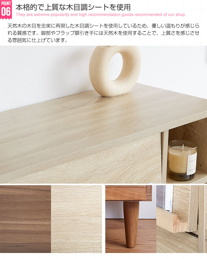 フラップ扉キャビネット 幅81cm リビング収納 コード穴 大容量収納 サイドボード