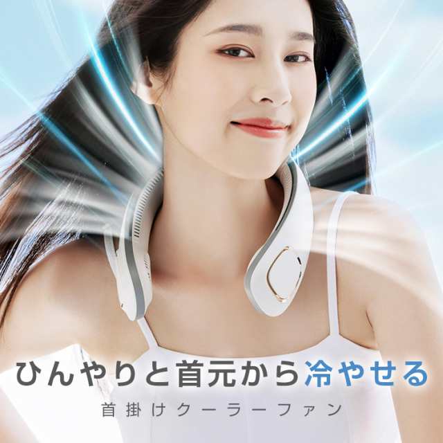 首掛け扇風機 冷却プレート ネッククーラー 母の日 父の日 瞬間強力冷却 360送風 半導体冷却 冷却プレート 3000mAh 自由調節 軽量 冷感 3段階風量調節 プレゼント ギフト 夏対策 首掛け扇風機 冷却プレート ネッククーラー 母の日 父の日 瞬間強力冷却 360送風 半導体冷却 冷却プレート 3000mAh 自由調節 軽量 冷感 3段階風量調節 プレゼント ギフト 夏対策