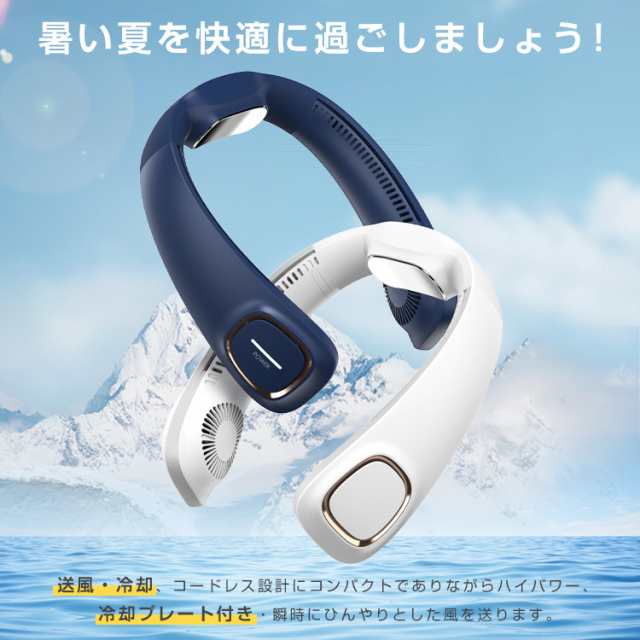 首掛け扇風機 冷却プレート ネッククーラー 母の日 父の日 瞬間強力冷却 360送風 半導体冷却 冷却プレート 3000mAh 自由調節 軽量 冷感 3段階風量調節 プレゼント ギフト 夏対策 首掛け扇風機 冷却プレート ネッククーラー 母の日 父の日 瞬間強力冷却 360送風 半導体冷却 冷却プレート 3000mAh 自由調節 軽量 冷感 3段階風量調節 プレゼント ギフト 夏対策
