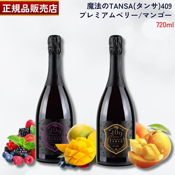 魔法のTANSA 限定3セット  ベリーとマンゴー各1本ずつ 魔法のTANSA ベリーとマンゴーの各1本限定3セット
